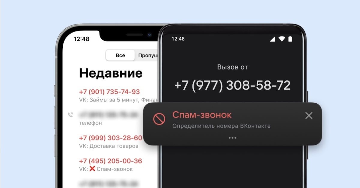 ВКонтакте запустил автоматический определитель номеров — Brandlif